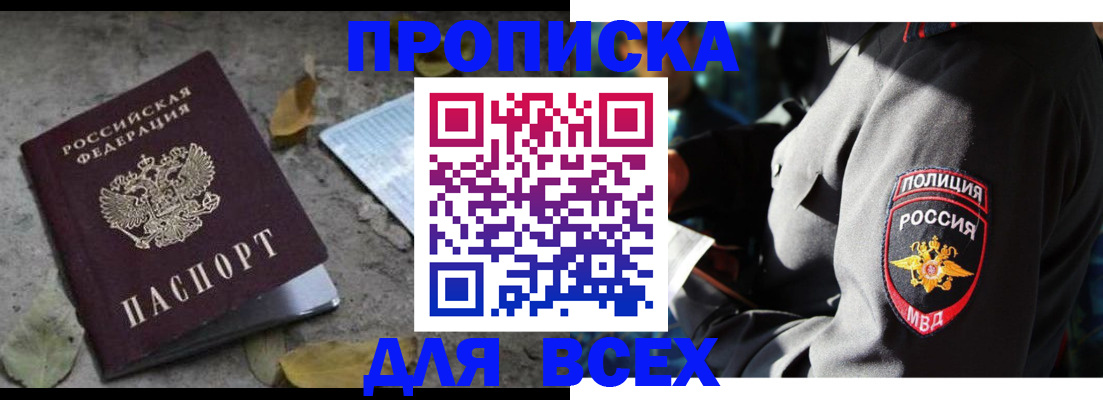 купить прописку в Калаче