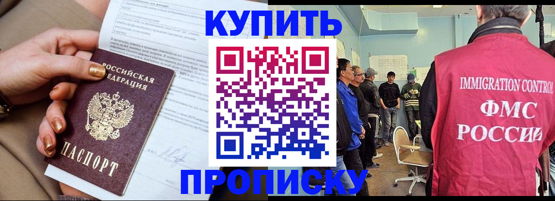 прописка штамп в Калаче